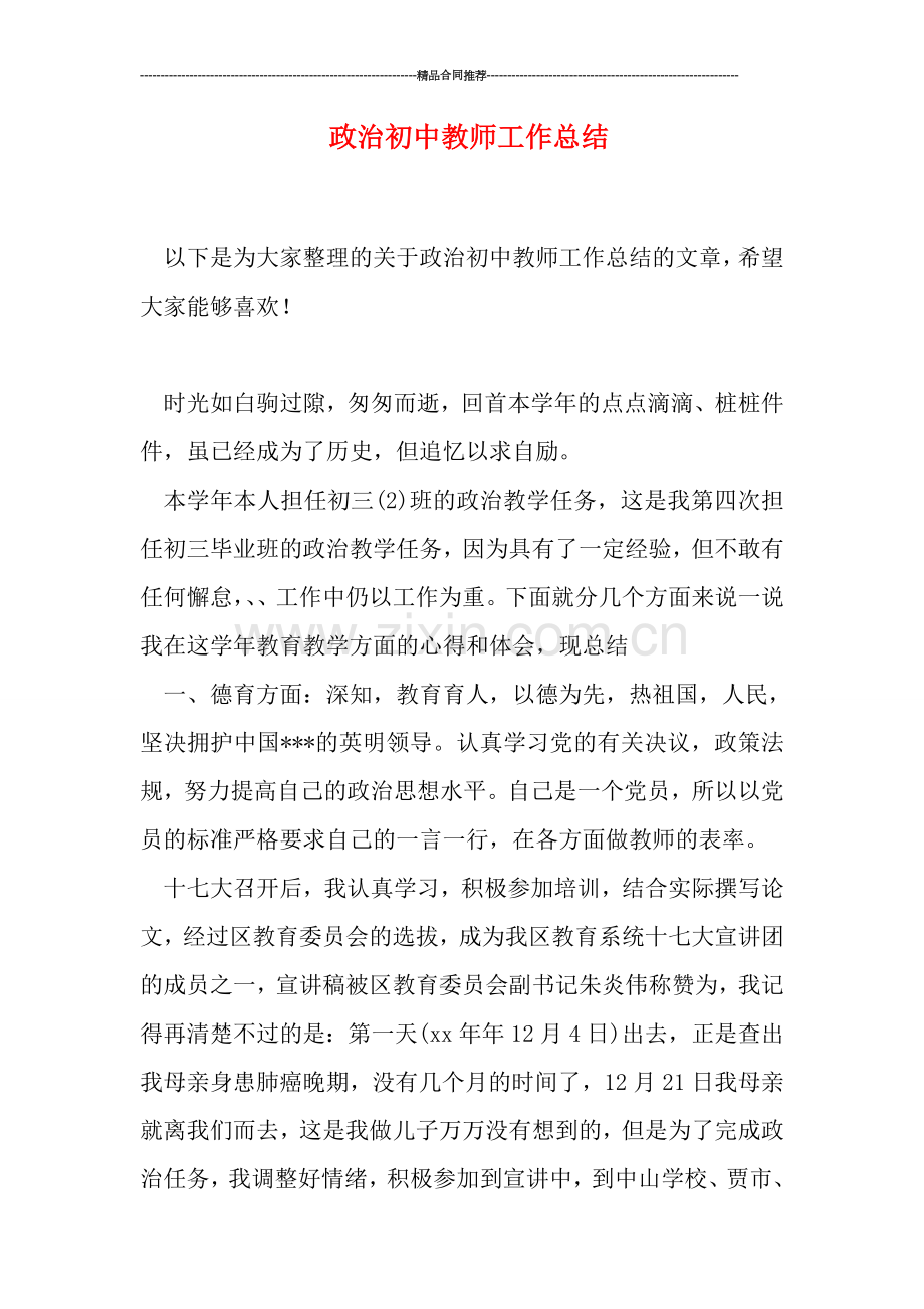 政治初中教师工作总结.doc_第1页