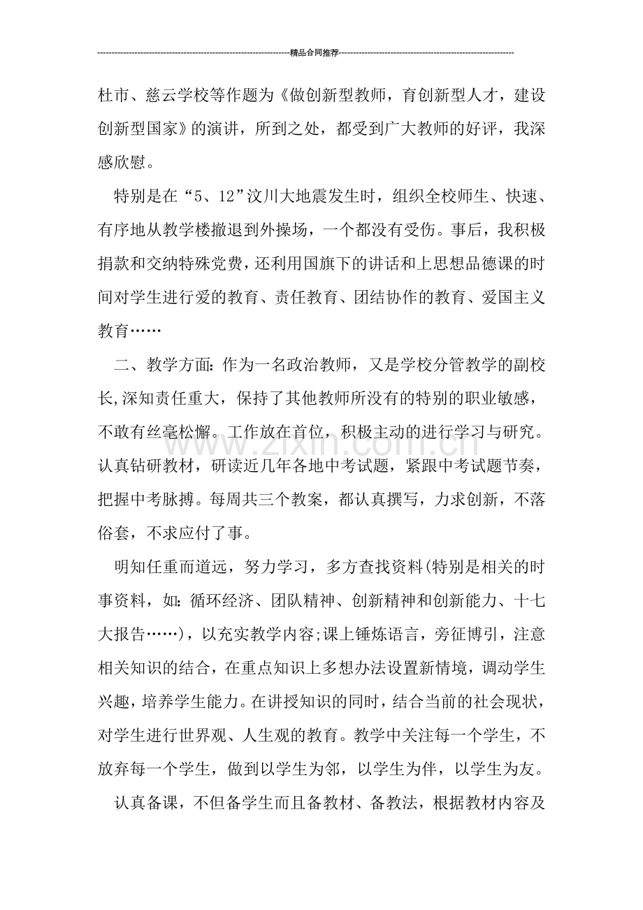 政治初中教师工作总结.doc_第2页