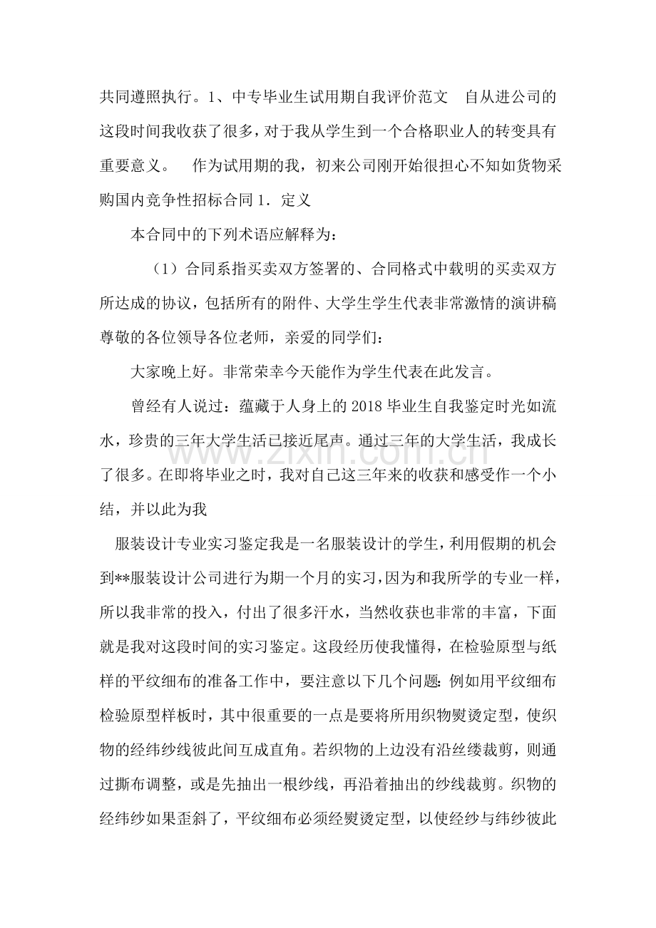 服装设计专业实习鉴定.doc_第2页