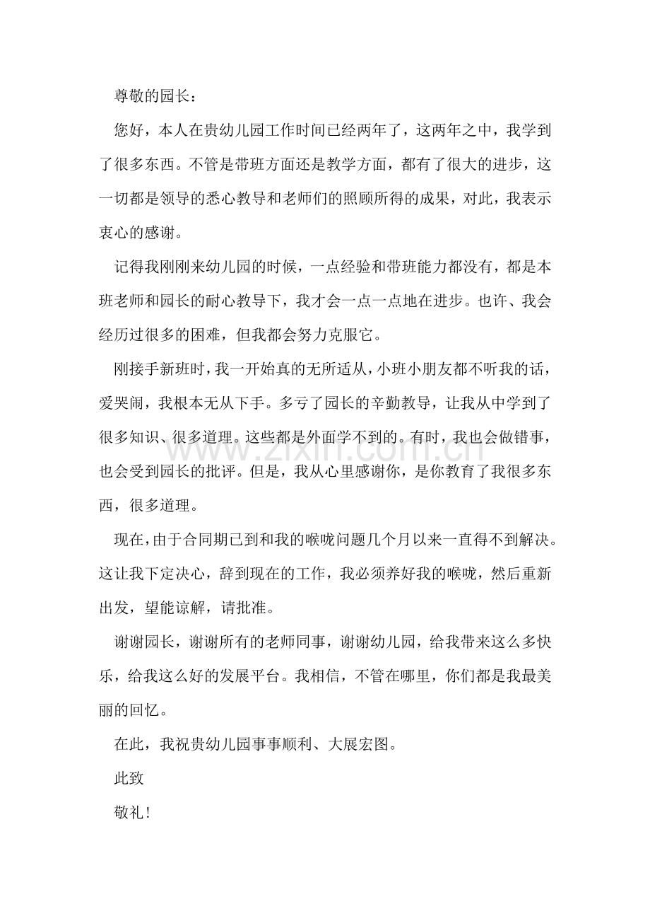 幼儿园老教师辞职报告.doc_第2页