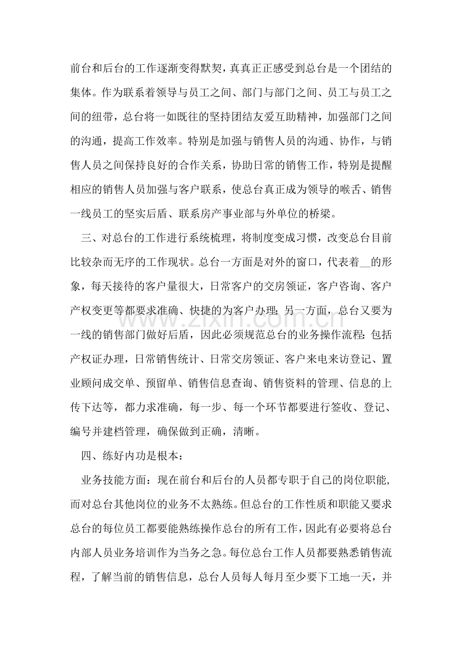 房产事业部总台副主任竞聘演讲辞.doc_第2页