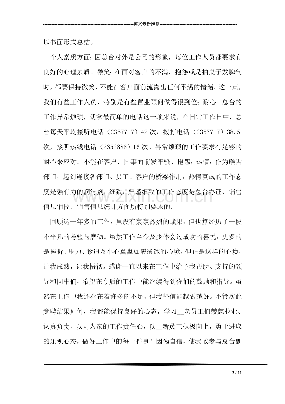 房产事业部总台副主任竞聘演讲辞.doc_第3页