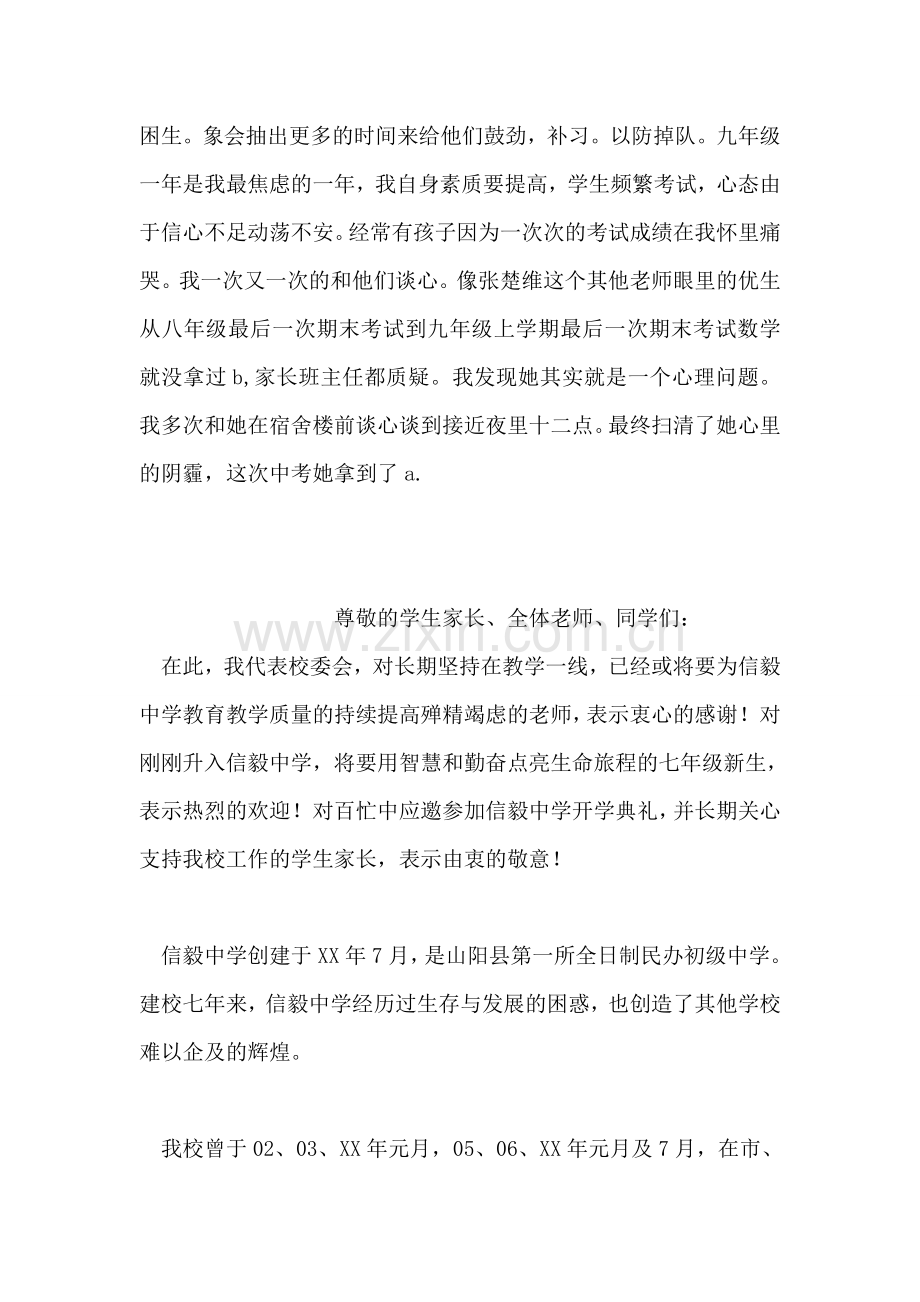 开学全体教师集训上对新教师的讲话.doc_第2页