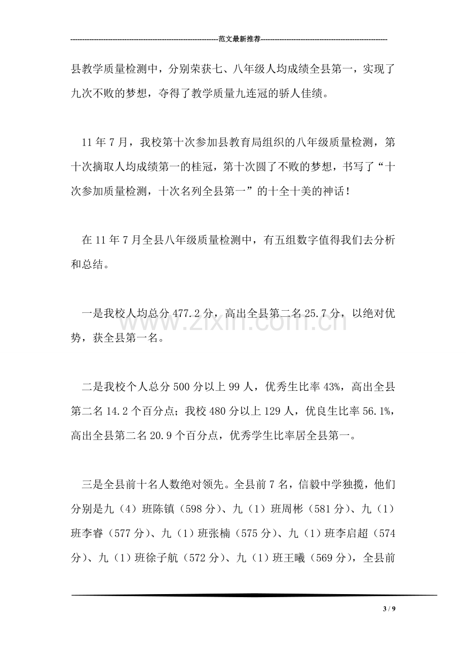 开学全体教师集训上对新教师的讲话.doc_第3页