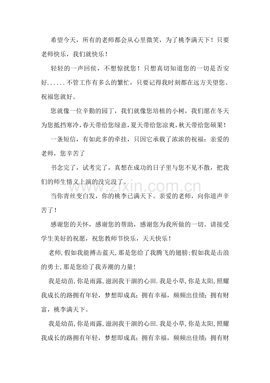 教师节祝福语—祝福短信.doc_第2页