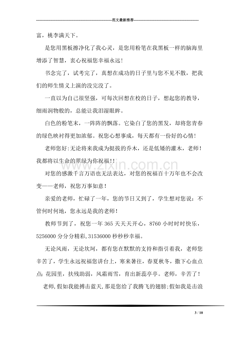 教师节祝福语—祝福短信.doc_第3页