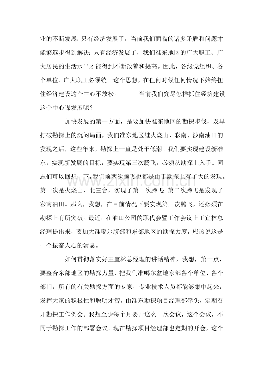 某同志在区党工委二四工作会议的讲话-党建党委.doc_第2页