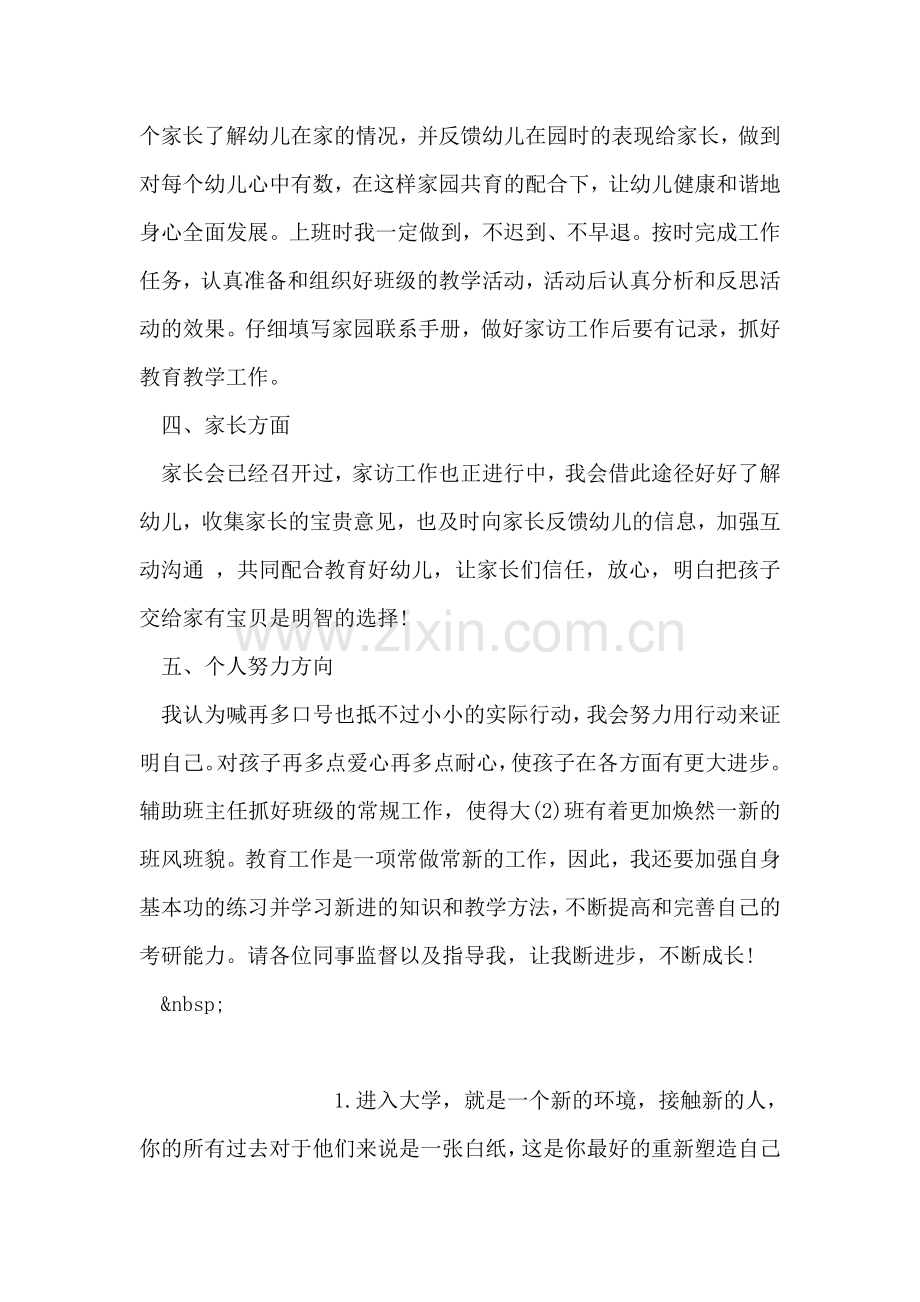 教师新学期计划范文.doc_第2页