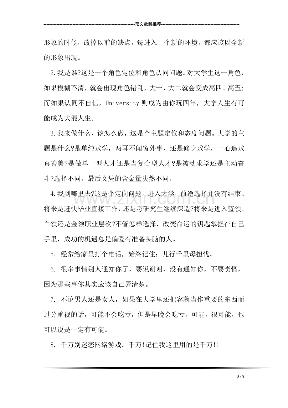 教师新学期计划范文.doc_第3页