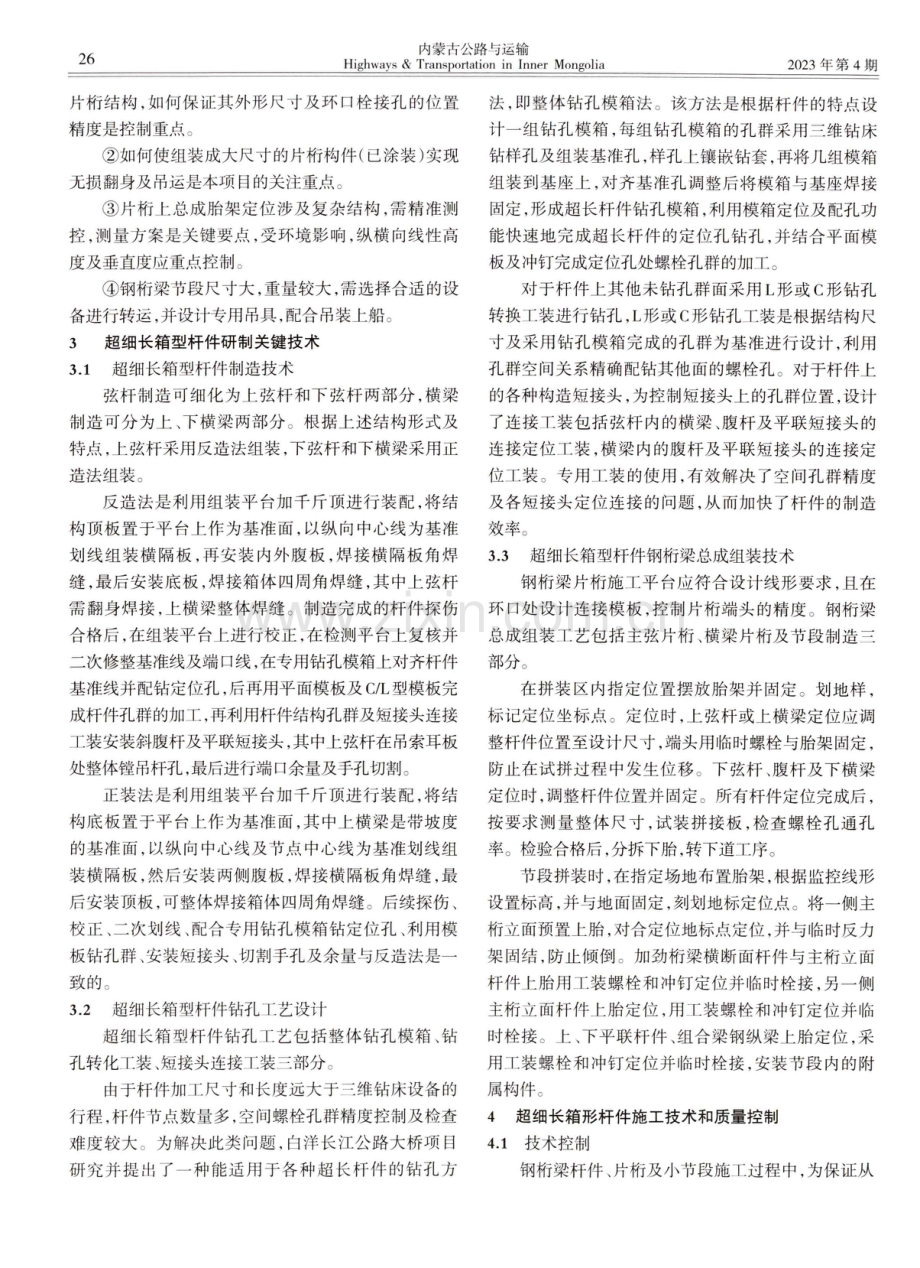 钢桁梁桥超细长箱型杆件研制技术及应用.pdf_第3页