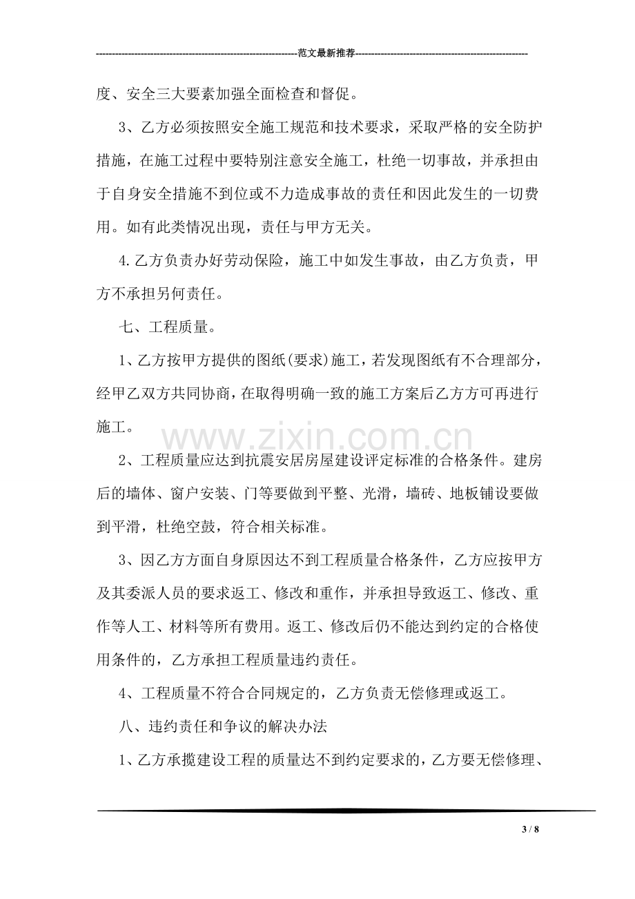 建房协议书范本.doc_第3页