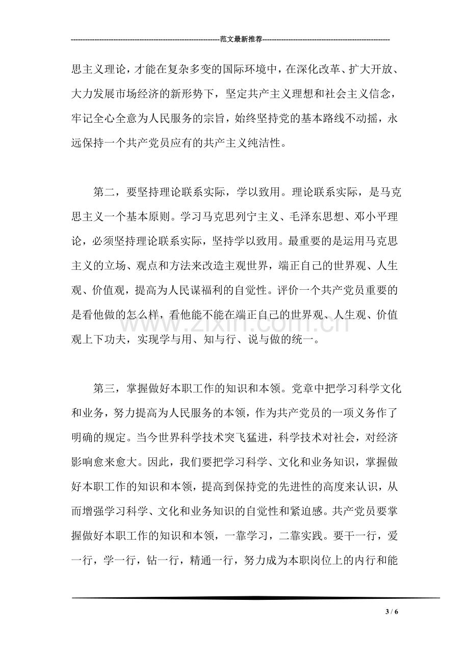 建设和谐社会的举措.doc_第3页