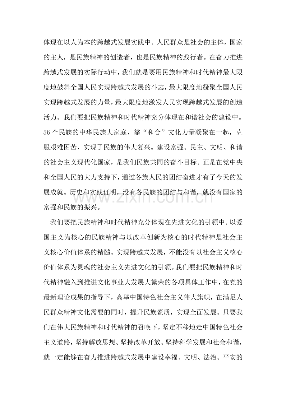 弘杨中华民族精神的思想汇报.doc_第2页