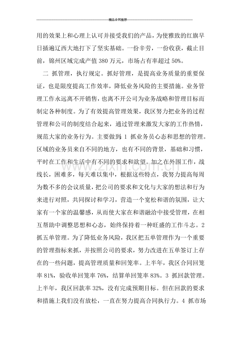 市场开拓年终工作总结精选.doc_第2页