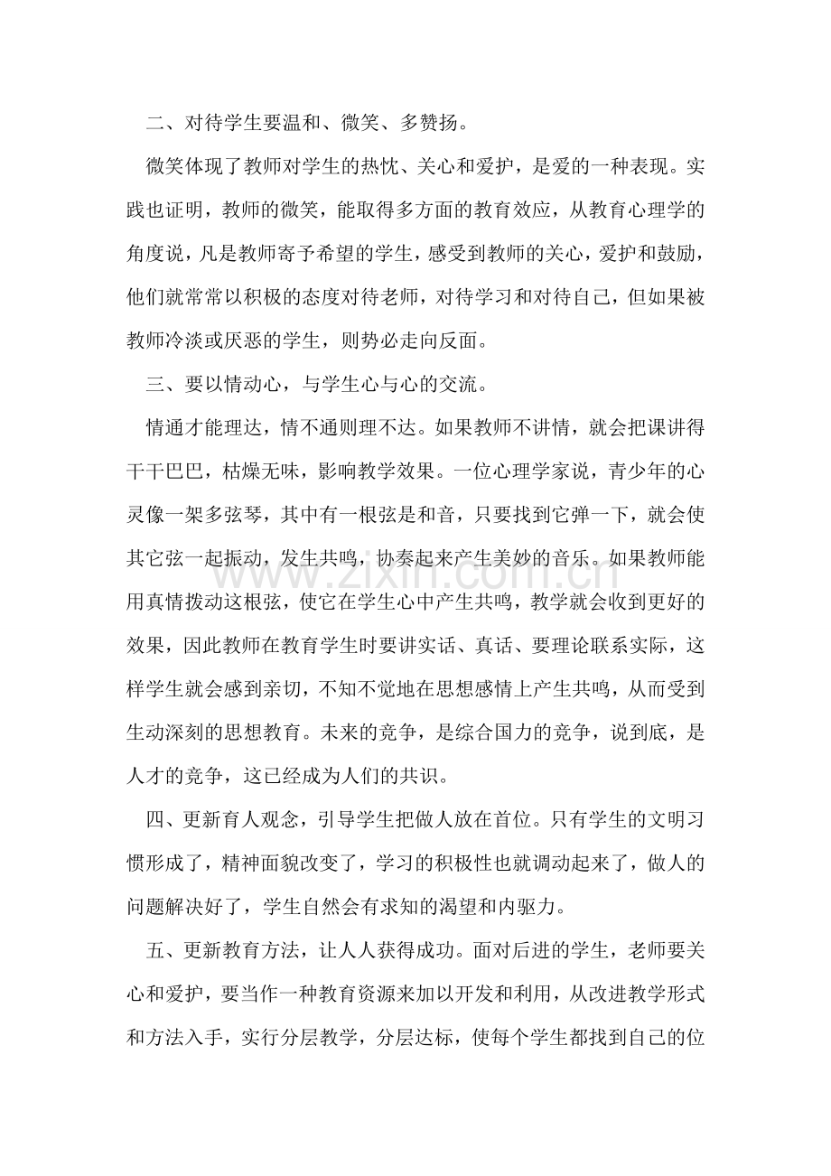 教师政治学习心得体会范文.doc_第2页