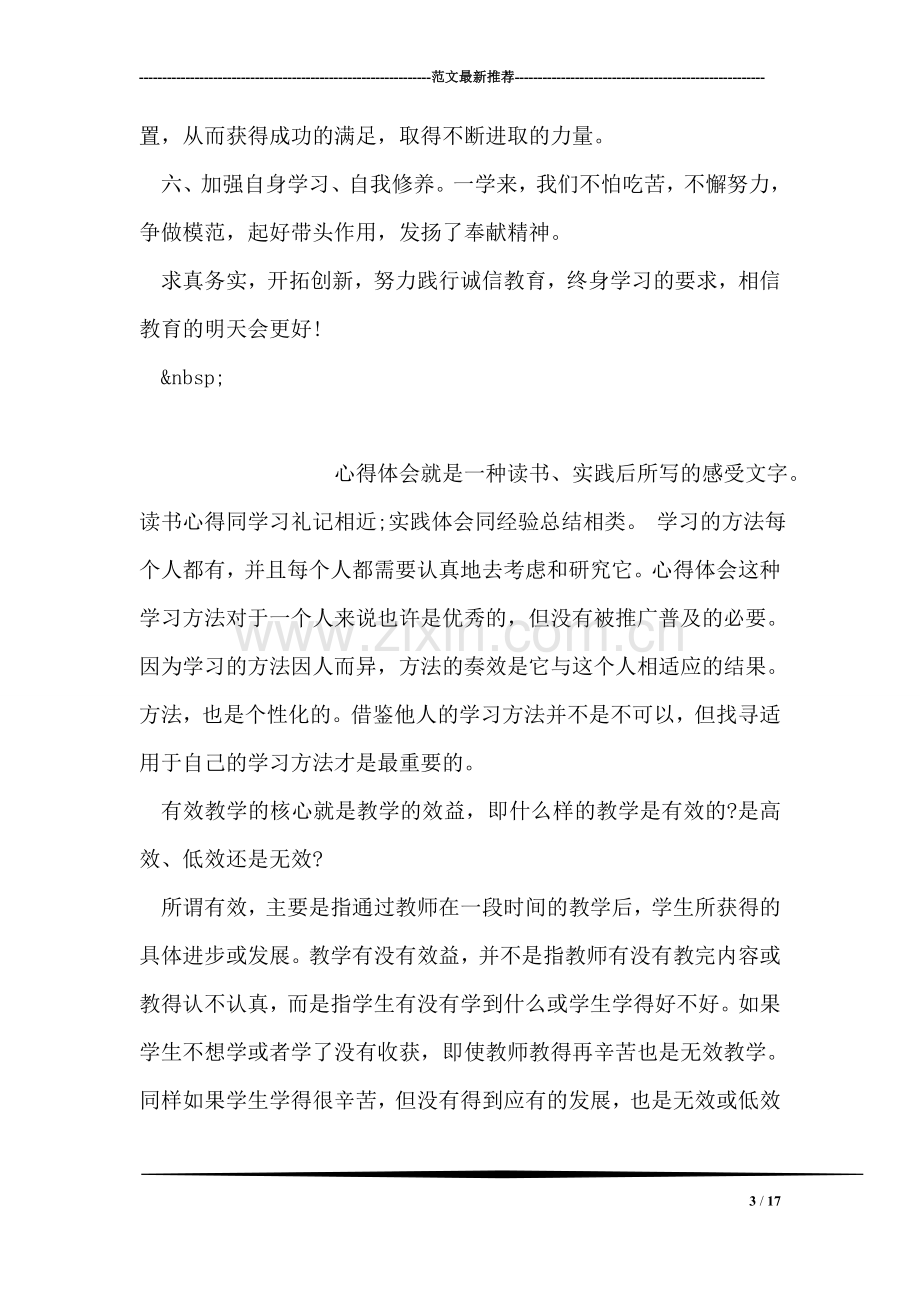 教师政治学习心得体会范文.doc_第3页