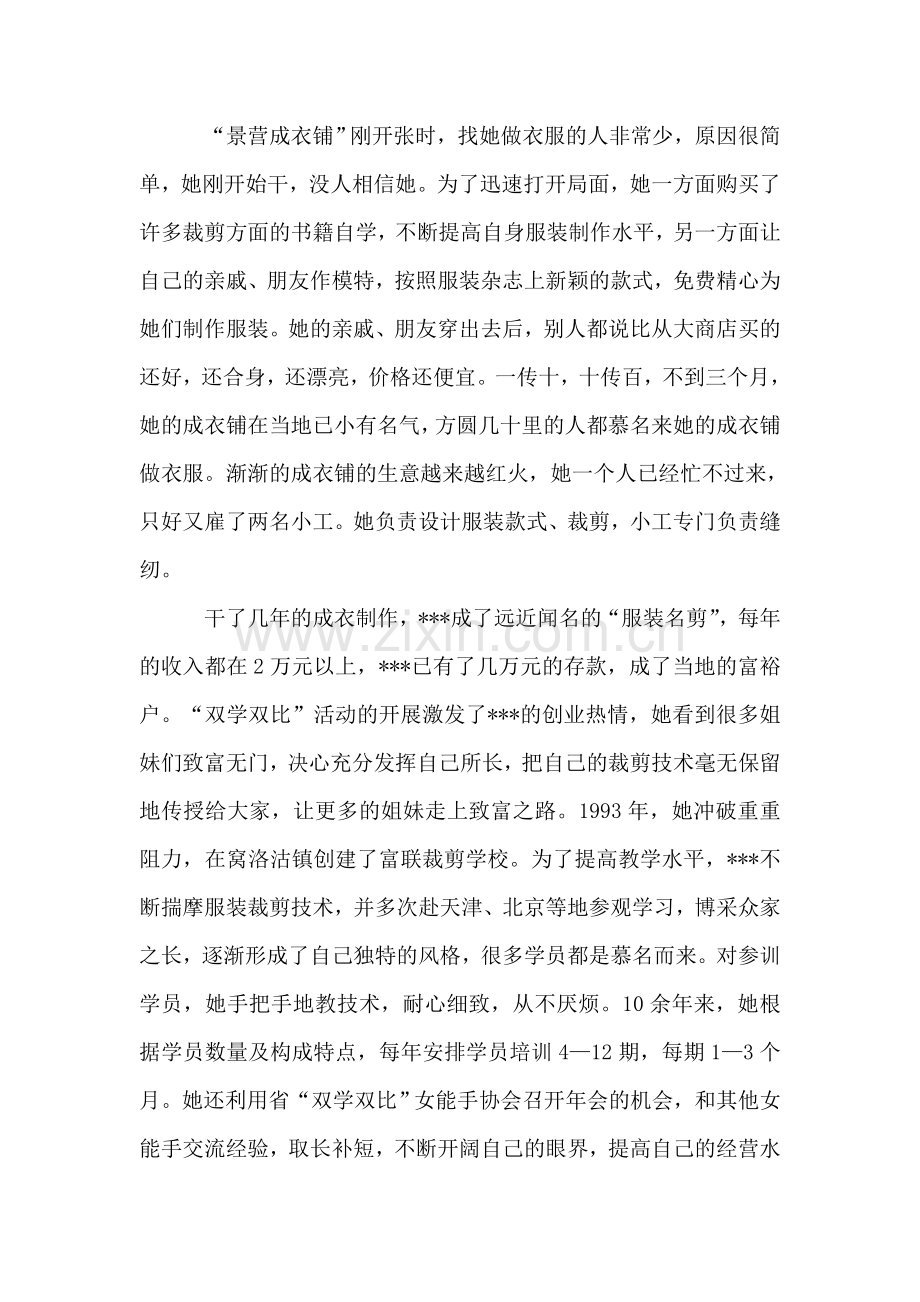 服装行业“双学双比”女能手事迹.doc_第2页