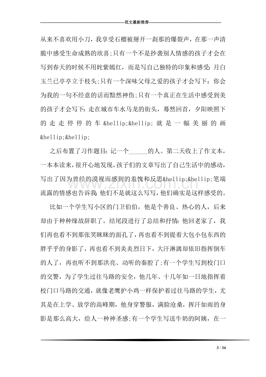 教学高级研修班心得感受.doc_第3页