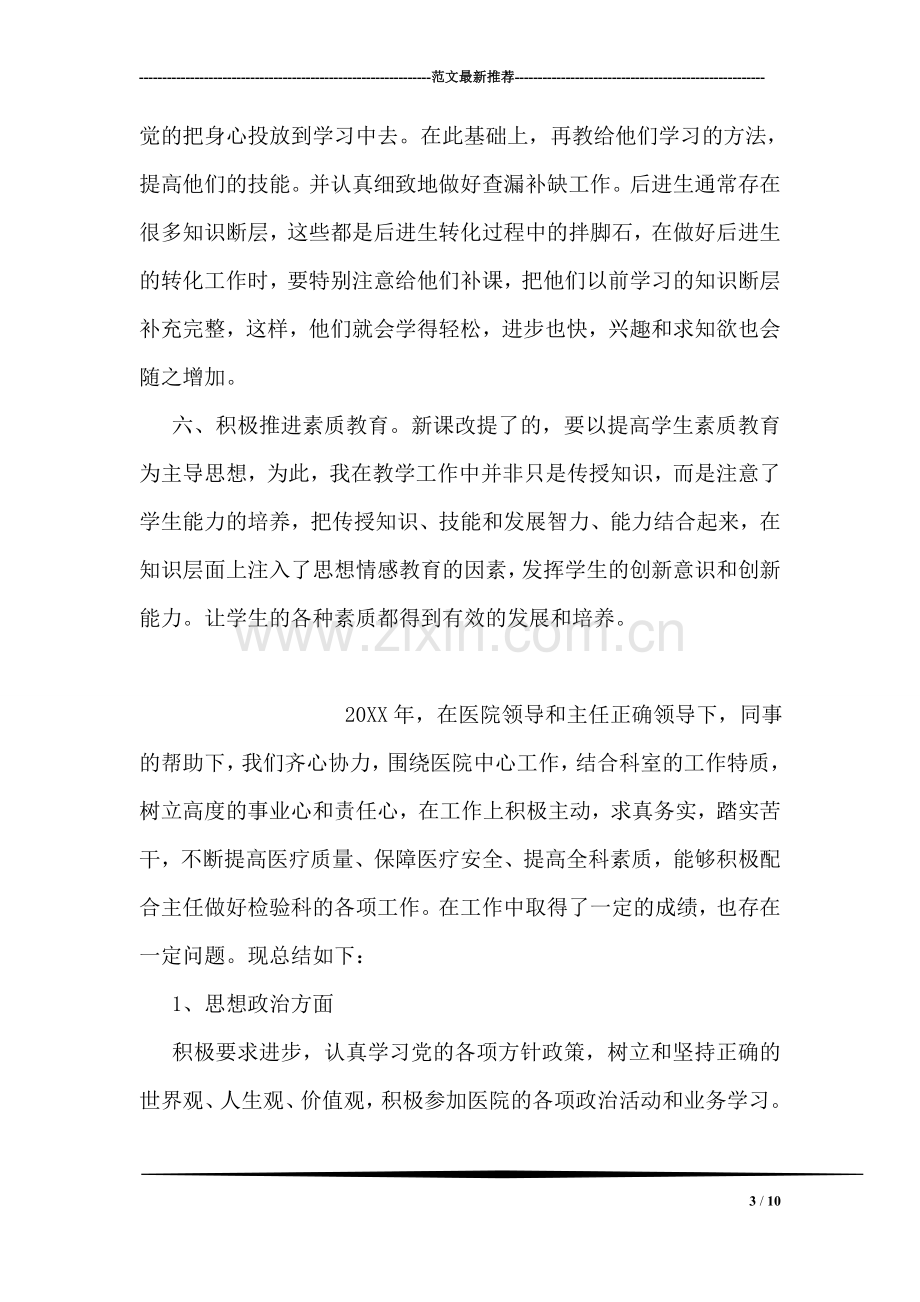 教师评职称工作总结.doc_第3页