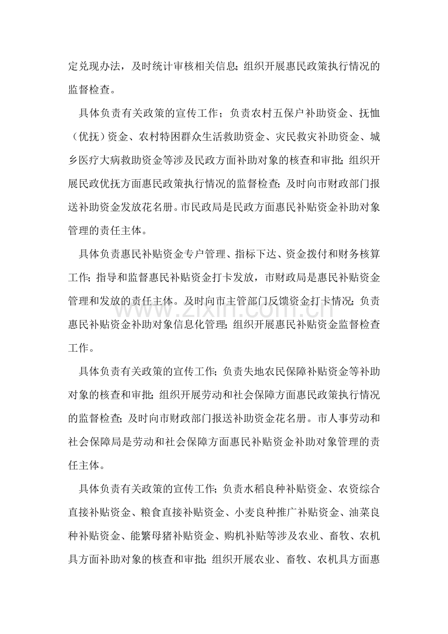 惠民补贴财务管理工作措施.doc_第2页