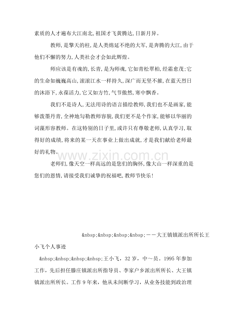 教师节演讲稿：师魂颂.doc_第2页