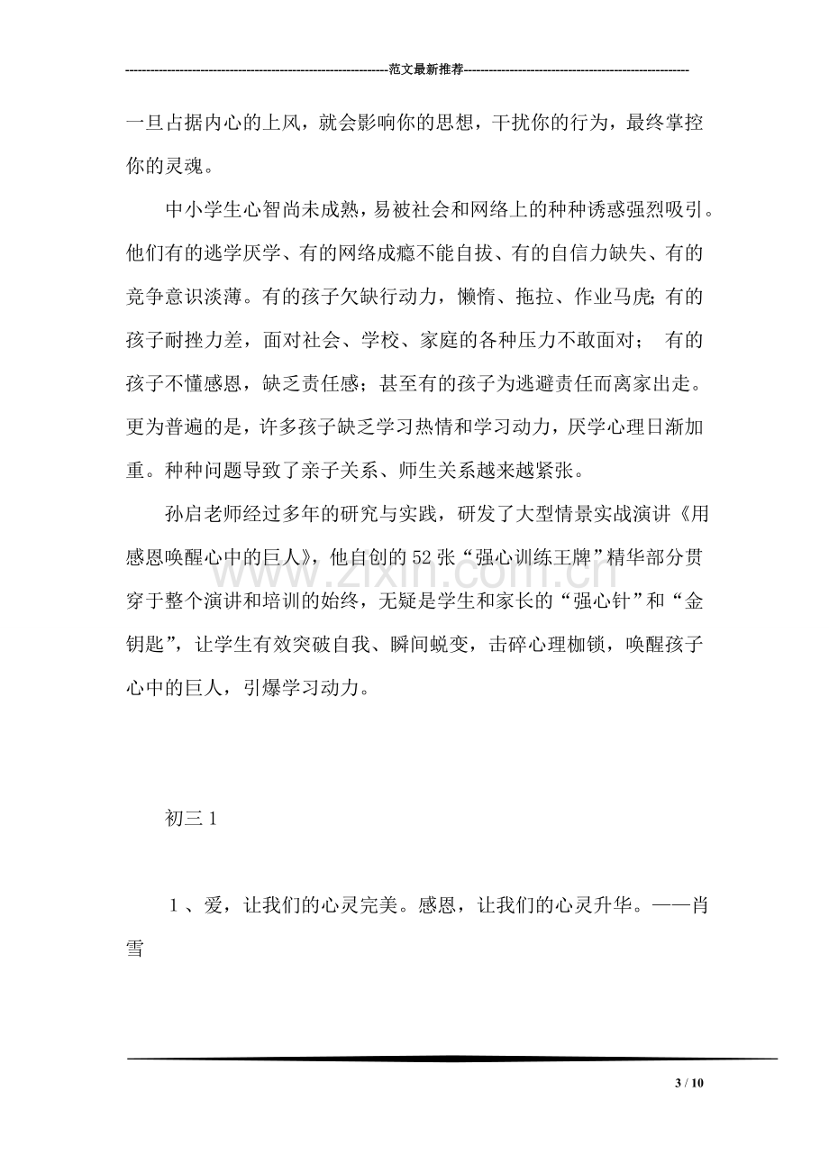 感恩公益演讲活动方案.doc_第3页