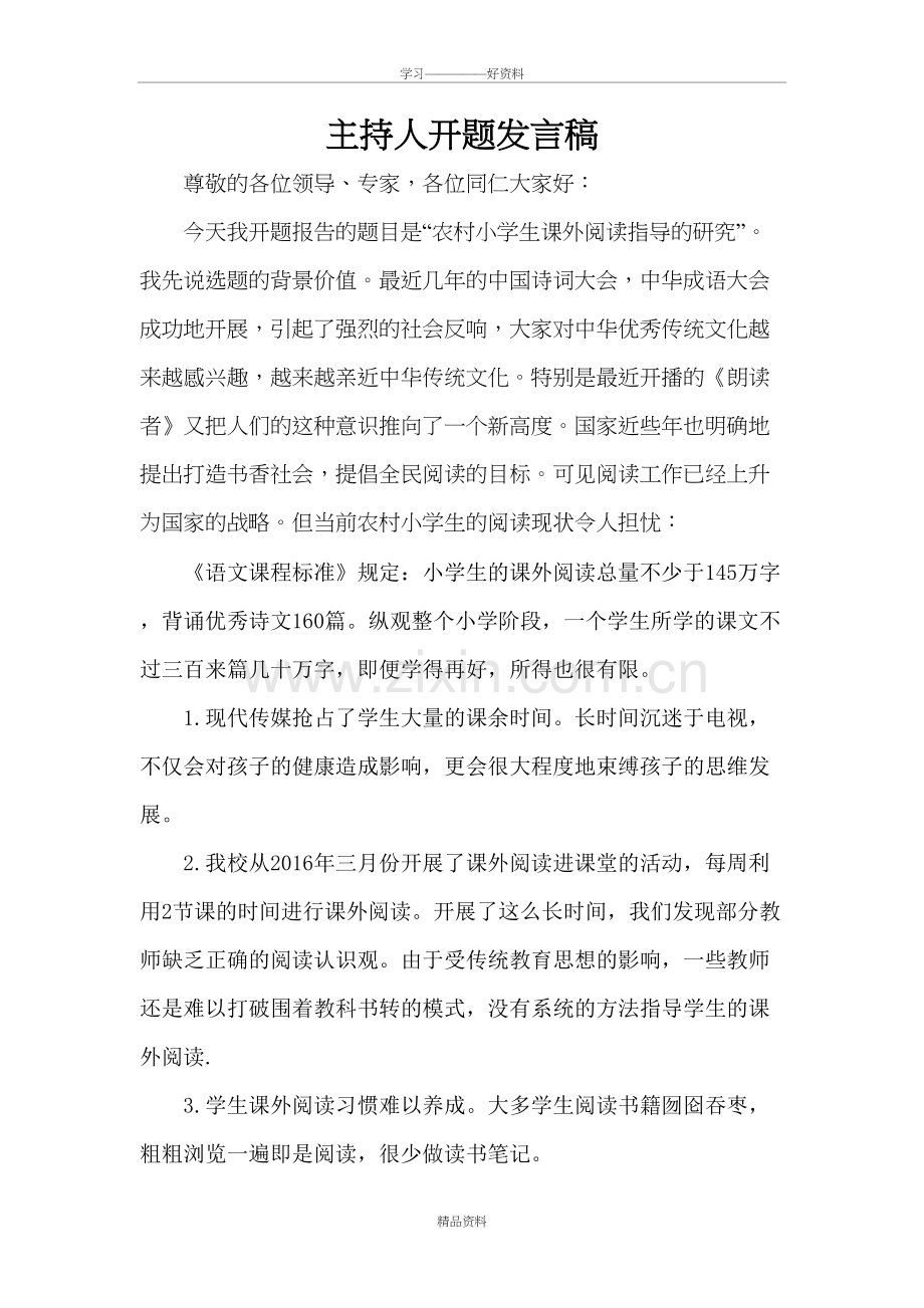 开题主持人发言稿说课材料.doc_第2页