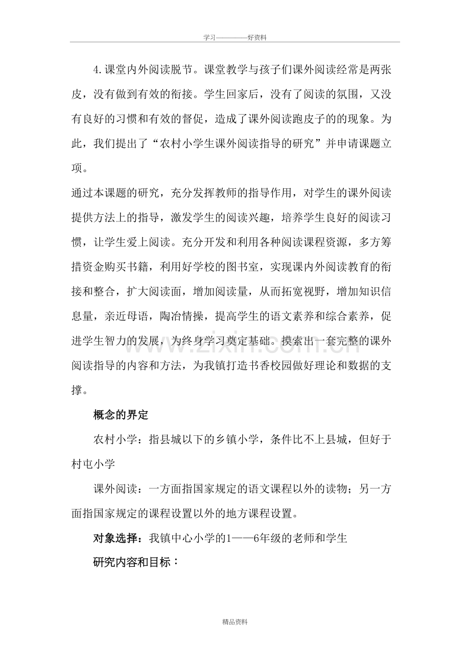 开题主持人发言稿说课材料.doc_第3页