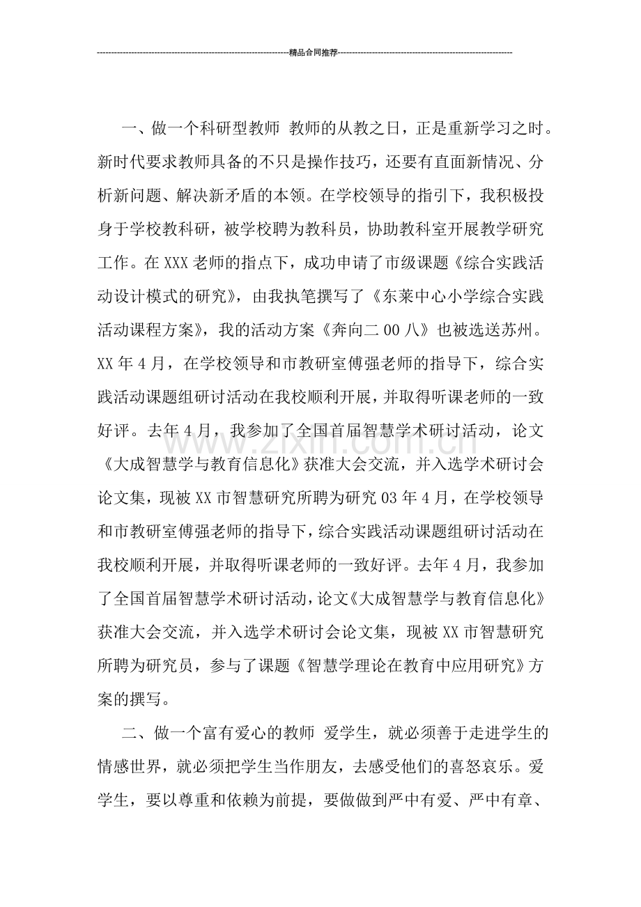 教师职称专业技术个人工作总结范文.doc_第2页