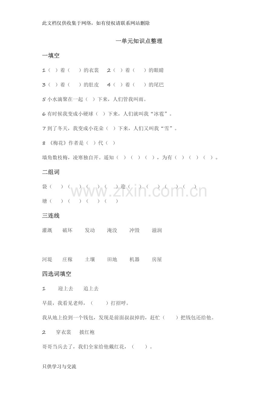 新人教版二年级语文上册各单元知识点练习题讲解学习.docx_第1页