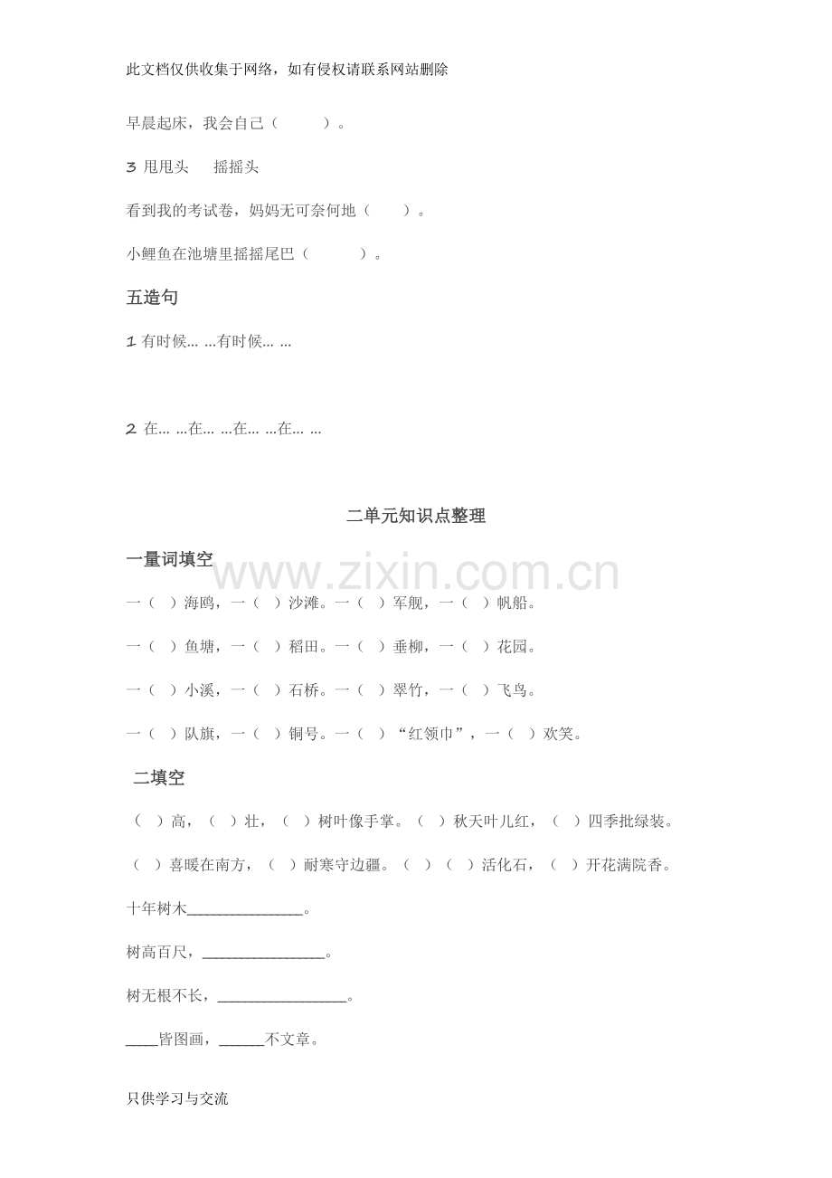 新人教版二年级语文上册各单元知识点练习题讲解学习.docx_第2页