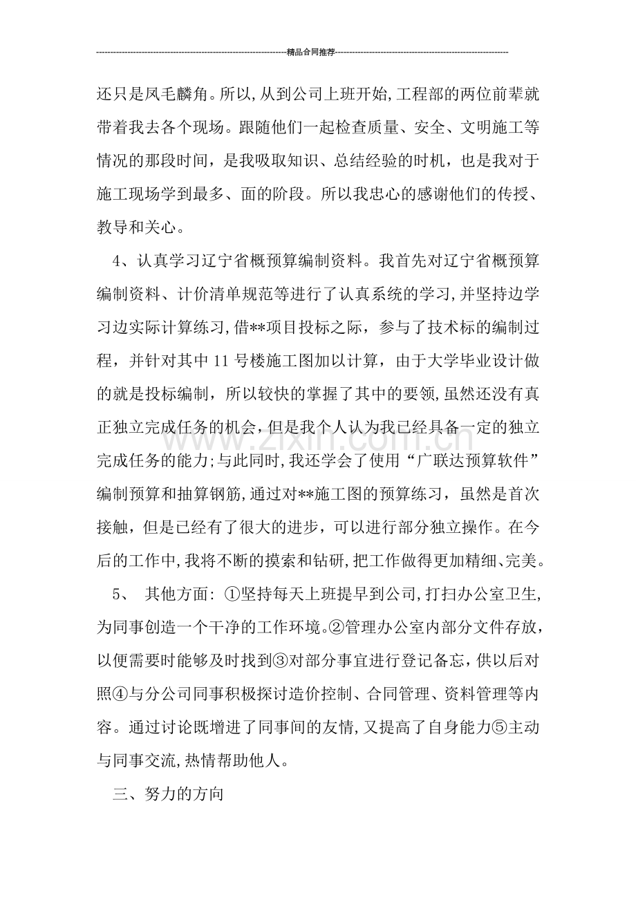 建筑企业工程部年终总结.doc_第2页