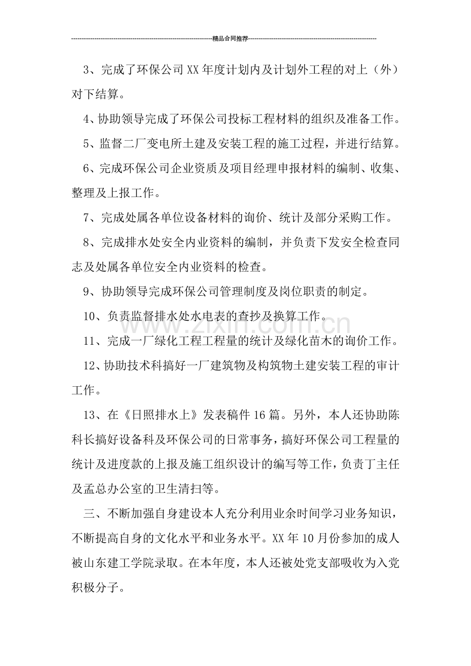 市政工程维护员个人工作总结.doc_第2页