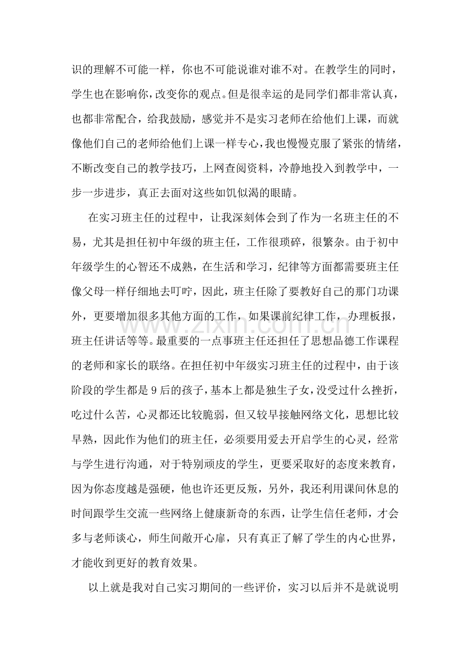 师范生实习自我鉴定范文.doc_第2页