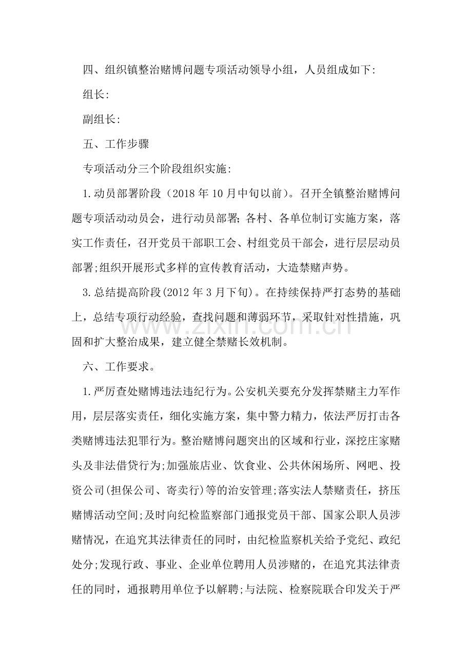 村委禁毒机制治理活动方案.doc_第2页