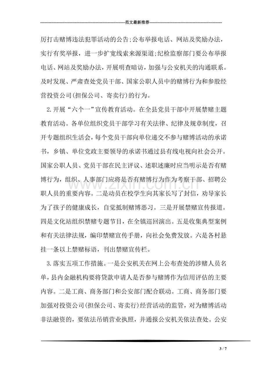 村委禁毒机制治理活动方案.doc_第3页