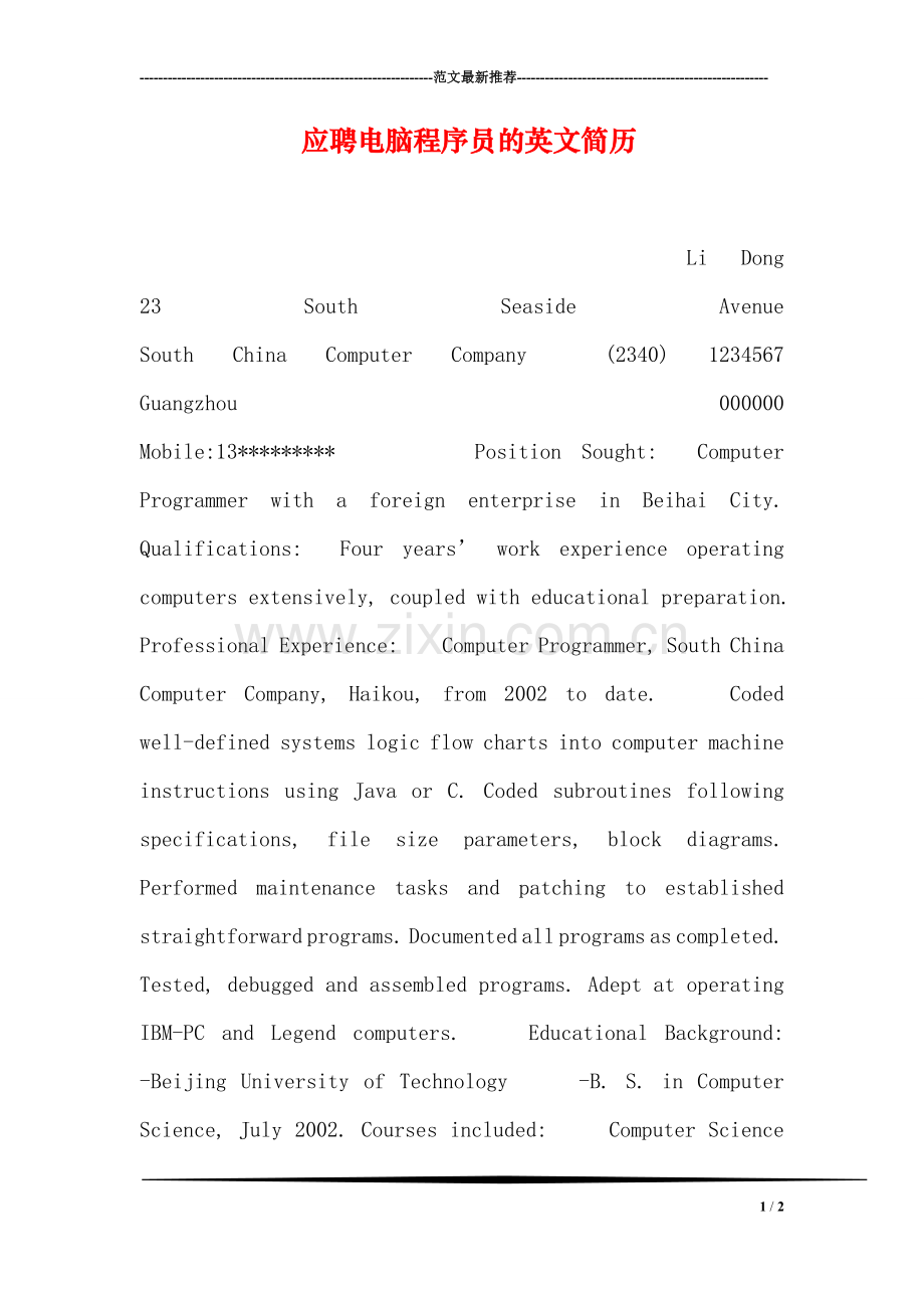 应聘电脑程序员的英文简历.doc_第1页