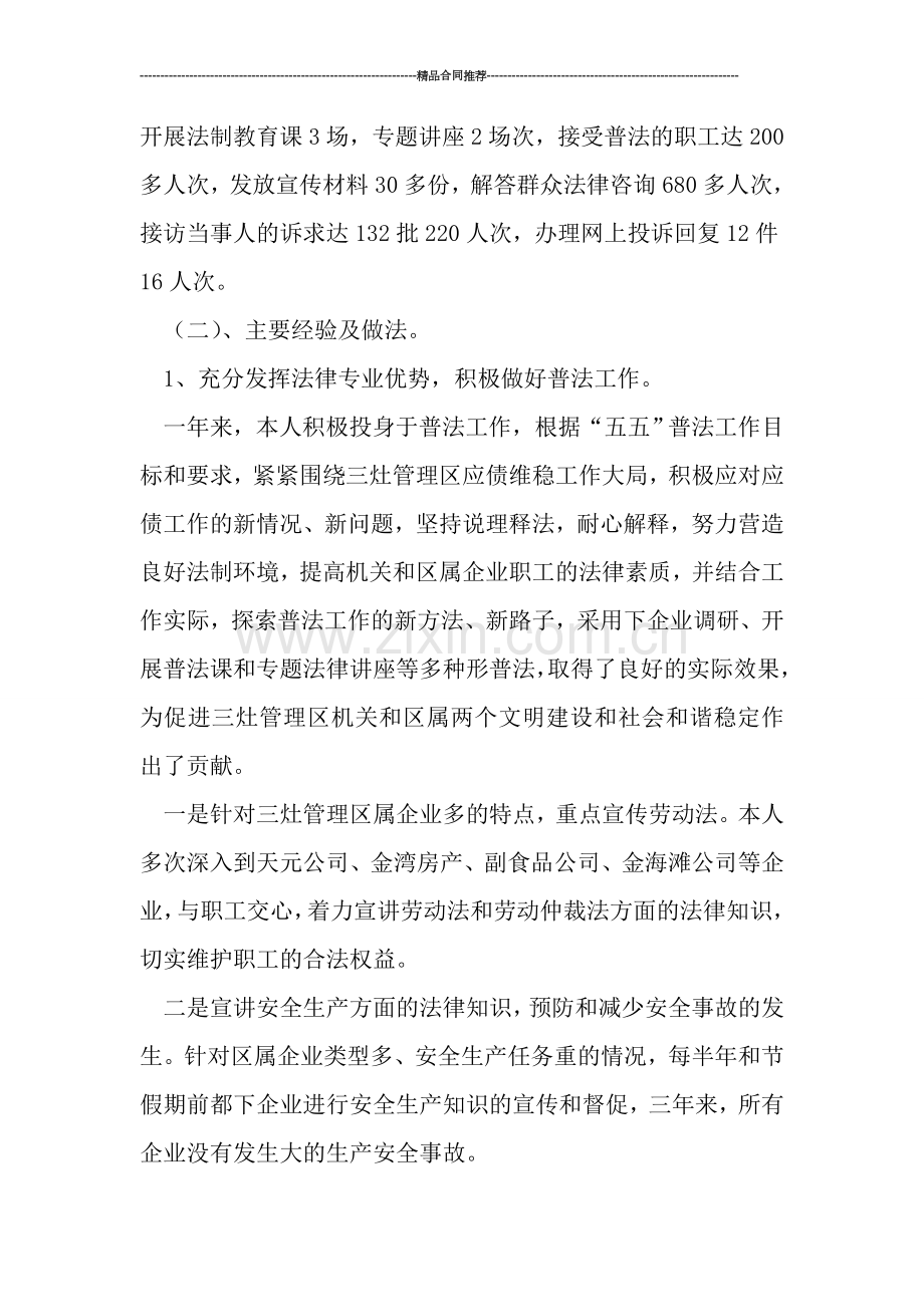 律师个人年终总结报告.doc_第2页