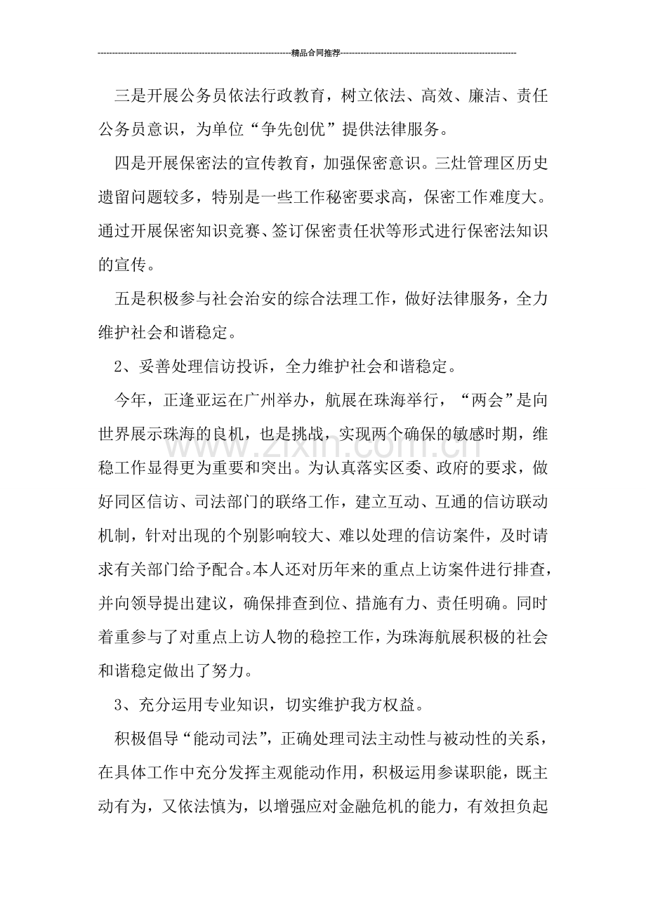 律师个人年终总结报告.doc_第3页