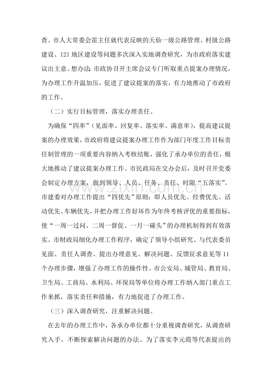 建议提案交办会县长讲话.doc_第2页