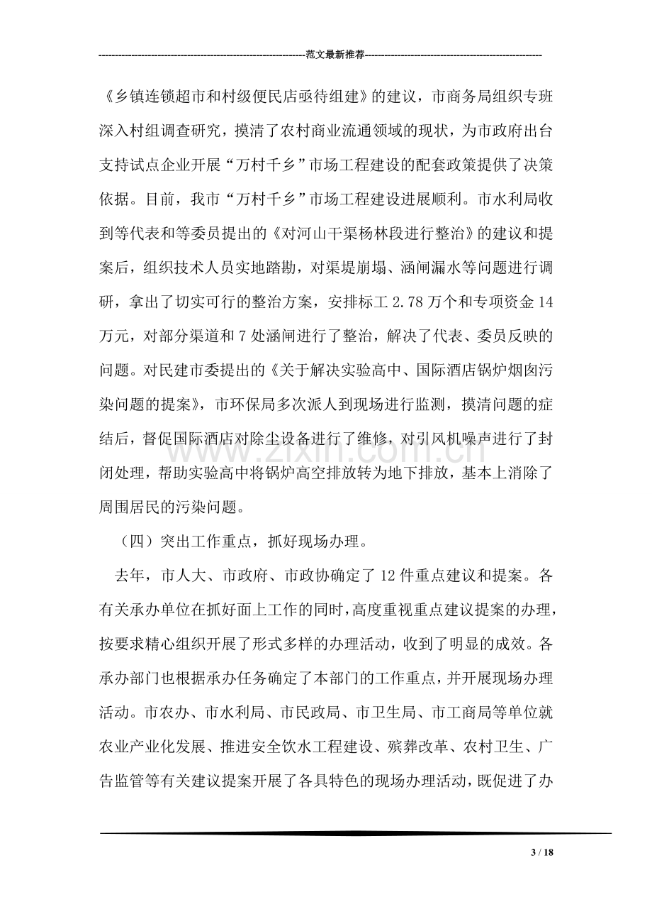 建议提案交办会县长讲话.doc_第3页