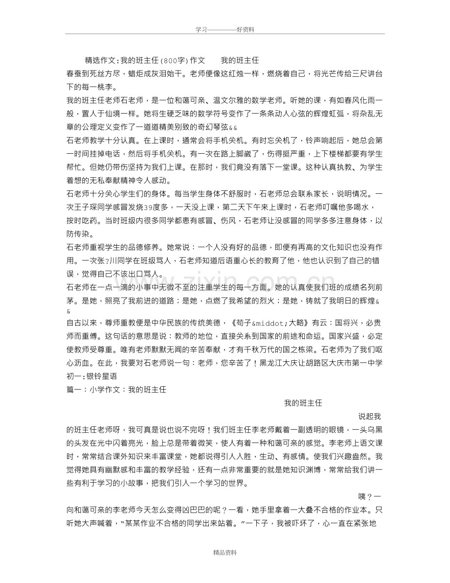 我的班主任(800字)作文教学内容.doc_第2页