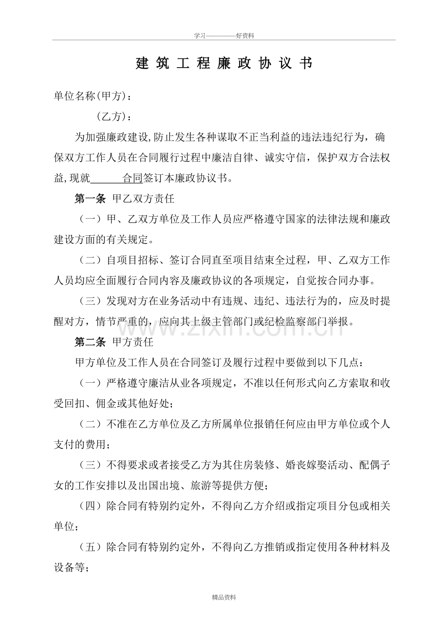 建筑工程廉政协议书教学内容.doc_第2页