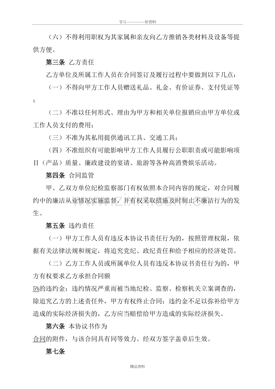 建筑工程廉政协议书教学内容.doc_第3页