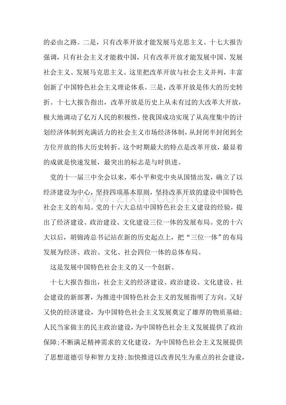 思想汇报：开创具有中国特色发展观的新境界.doc_第2页
