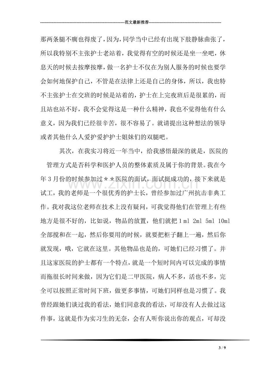 护士实习报告.doc_第3页