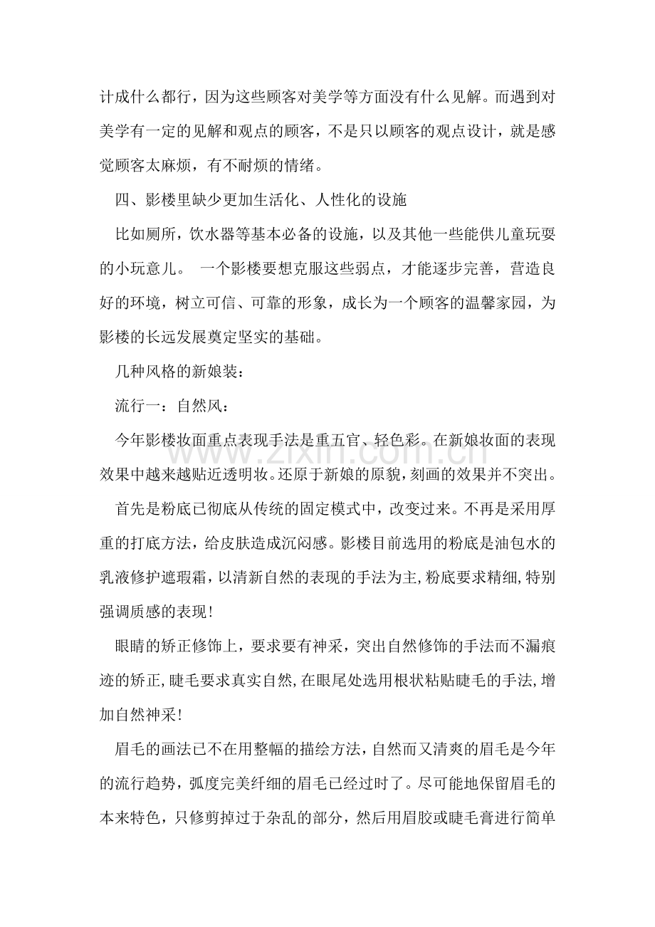 暑期影楼化妆实习报告.doc_第2页