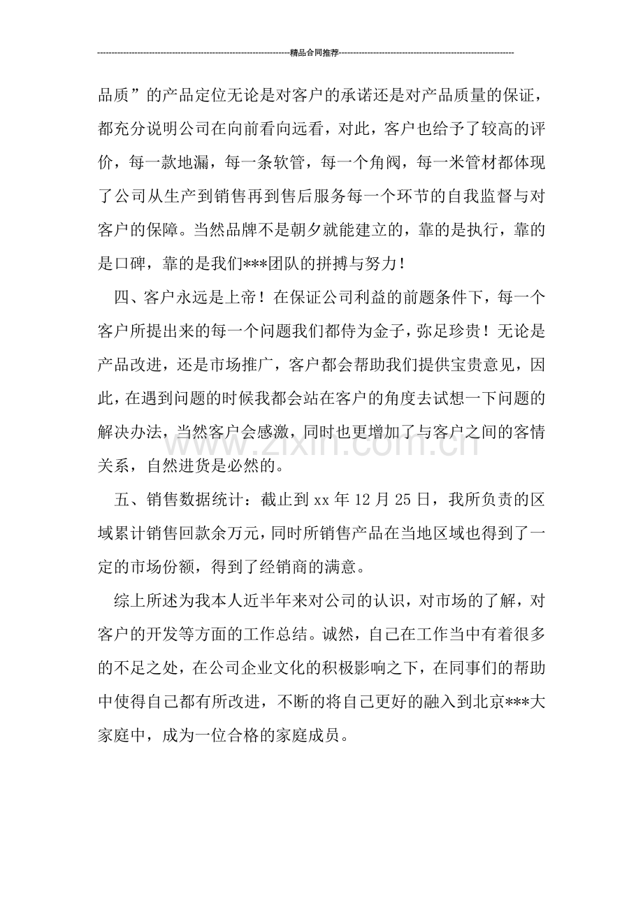 建材销售的工作总结.doc_第2页