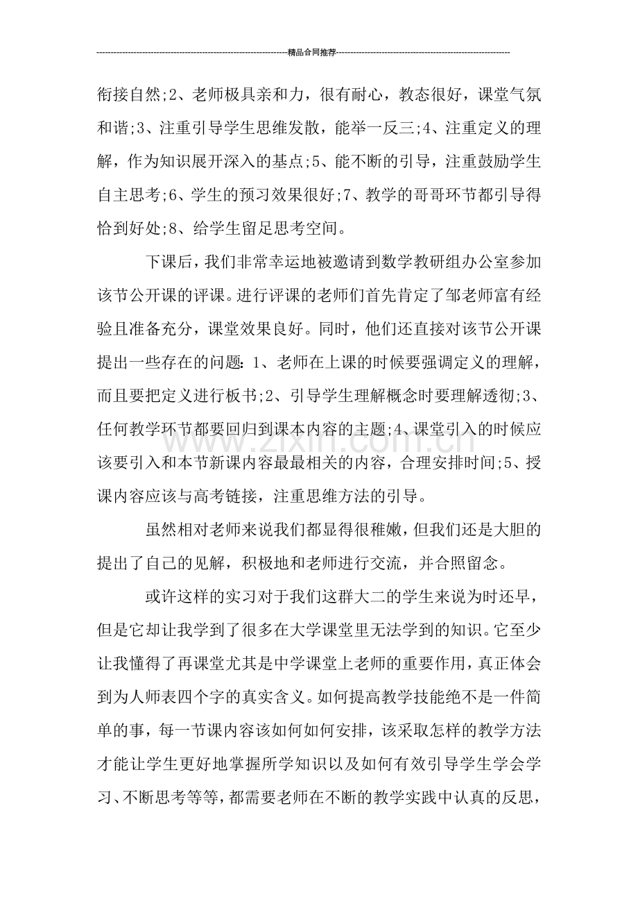 数学师范生实习总结.doc_第2页