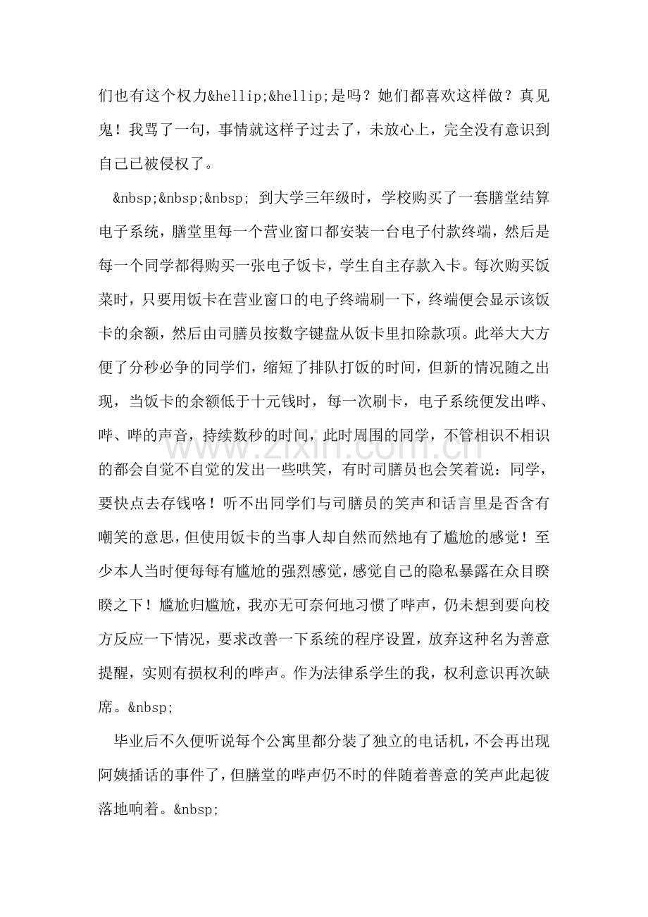 我的大学检讨书.doc_第2页